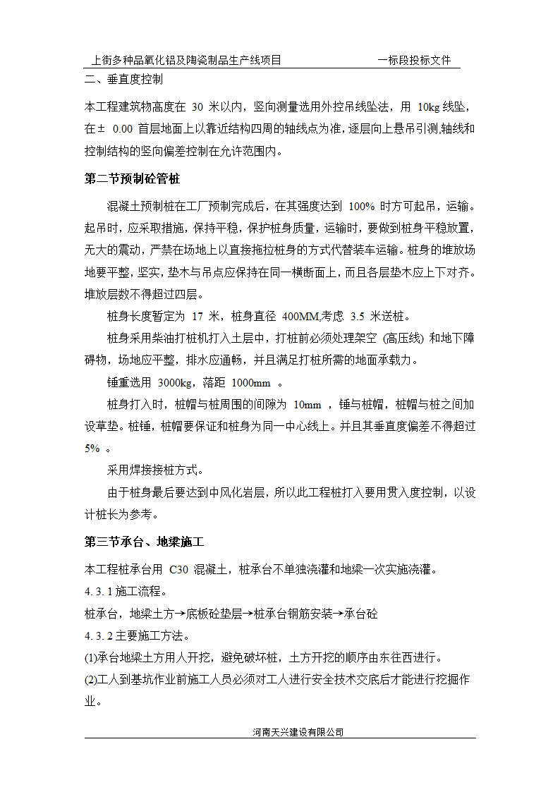 某地四层砖混结构办公楼施工组织设计.doc第6页