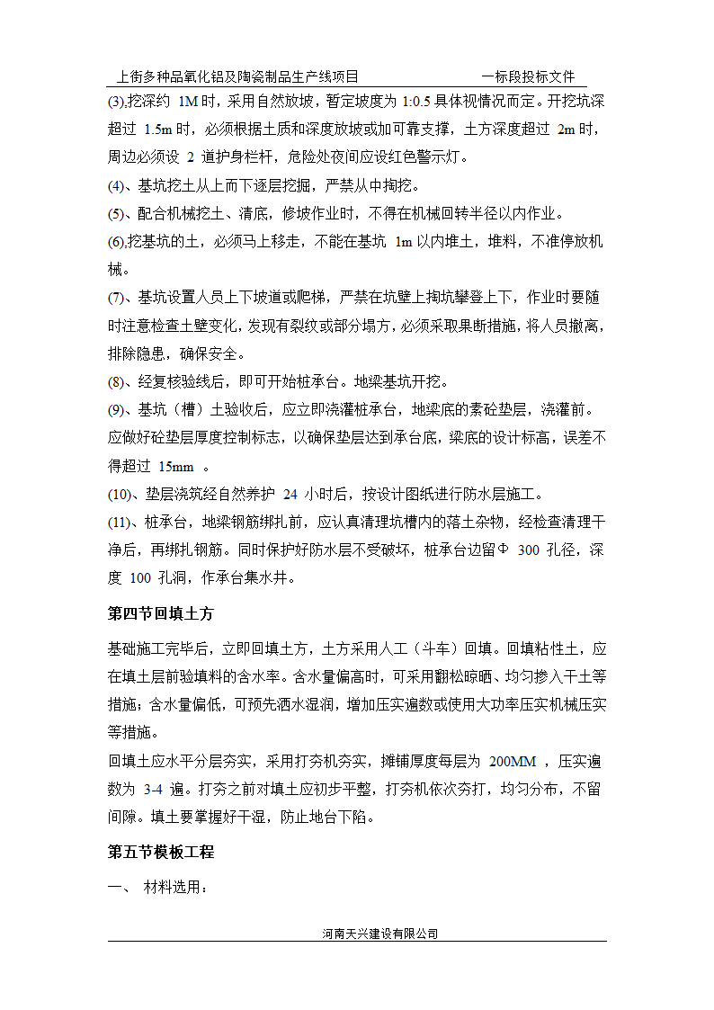 某地四层砖混结构办公楼施工组织设计.doc第7页