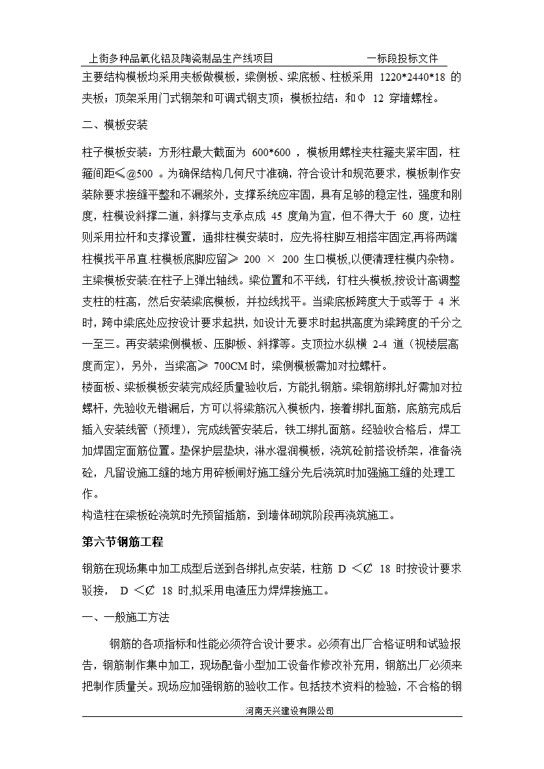 某地四层砖混结构办公楼施工组织设计.doc第8页