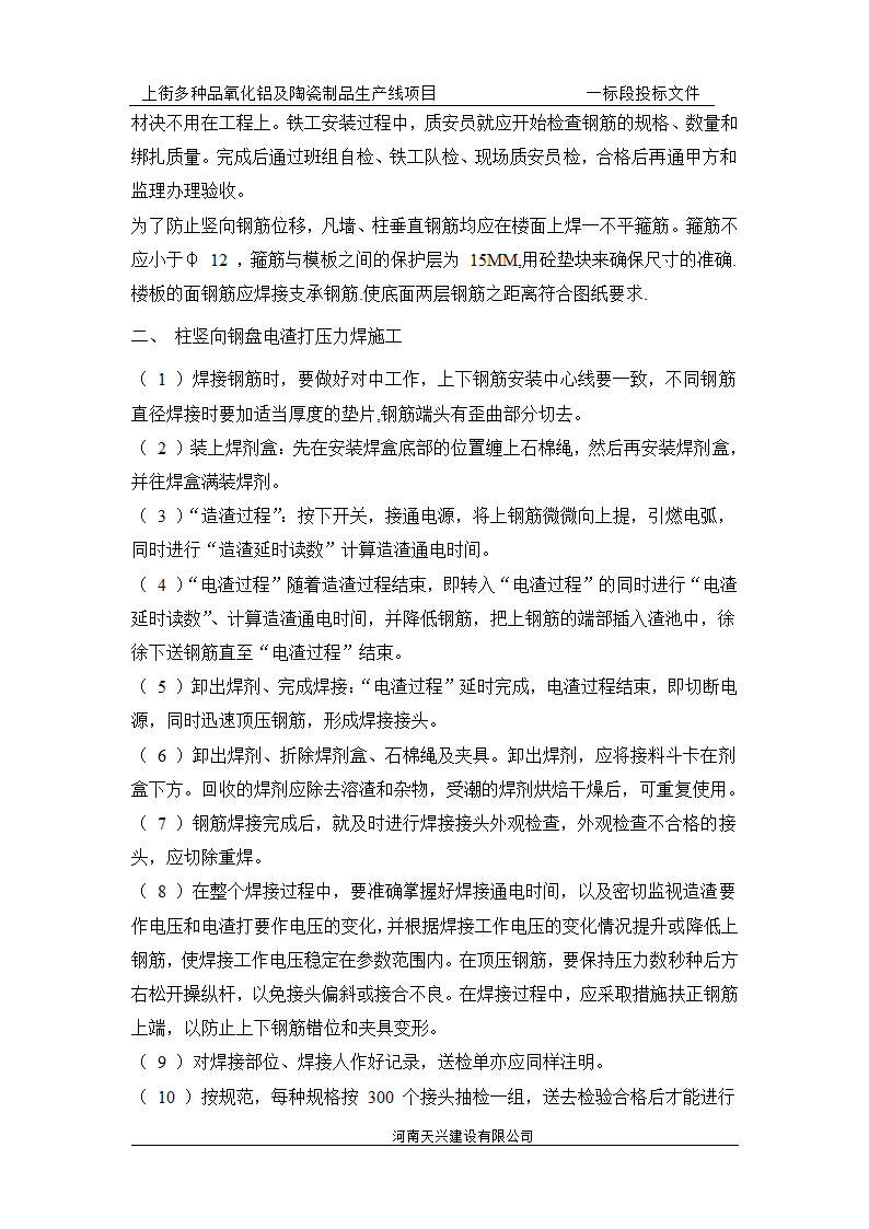 某地四层砖混结构办公楼施工组织设计.doc第9页