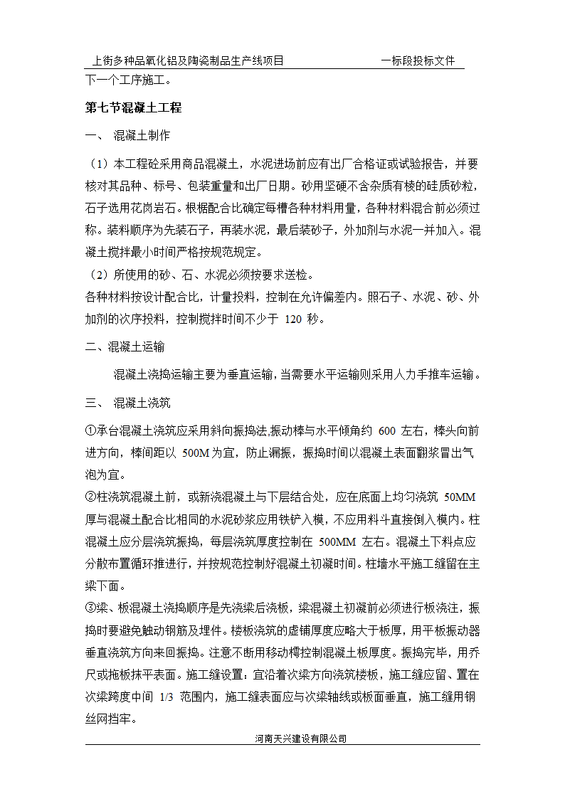 某地四层砖混结构办公楼施工组织设计.doc第10页