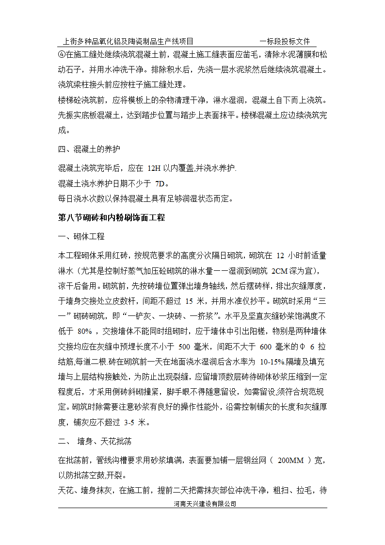 某地四层砖混结构办公楼施工组织设计.doc第11页