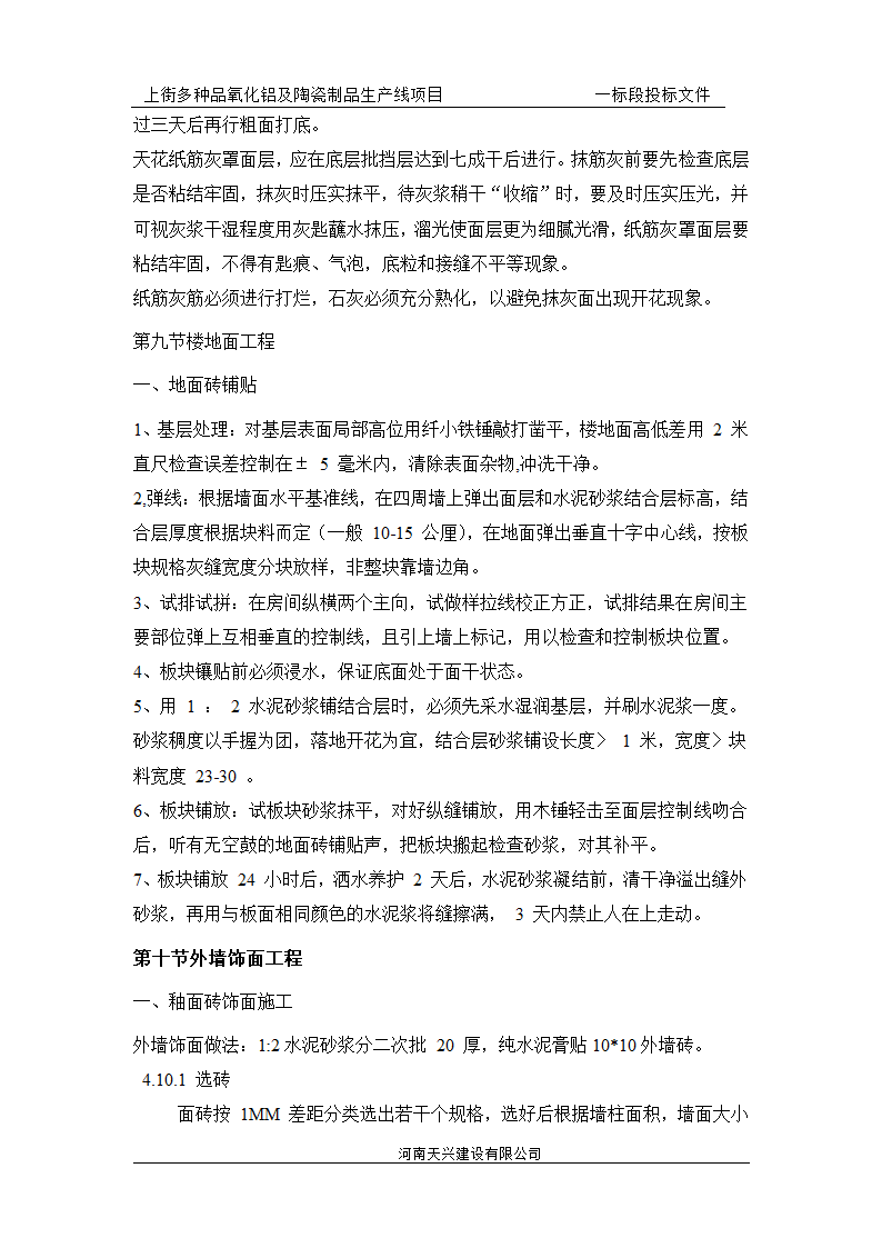 某地四层砖混结构办公楼施工组织设计.doc第12页