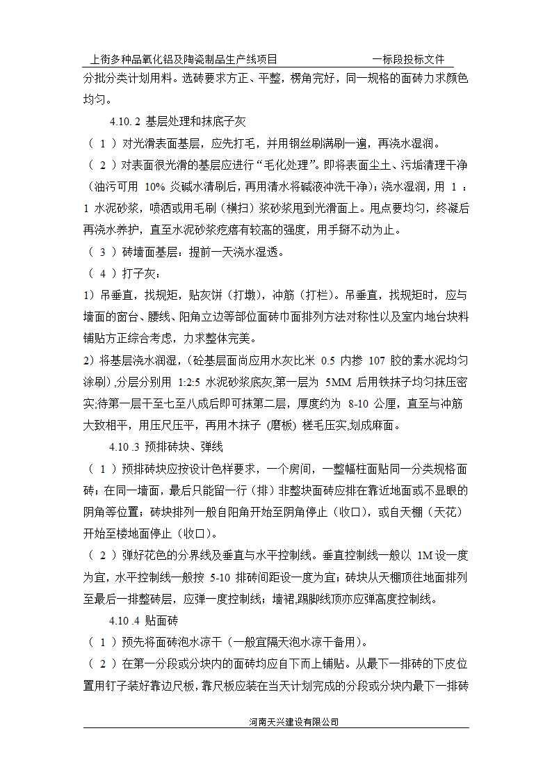 某地四层砖混结构办公楼施工组织设计.doc第13页