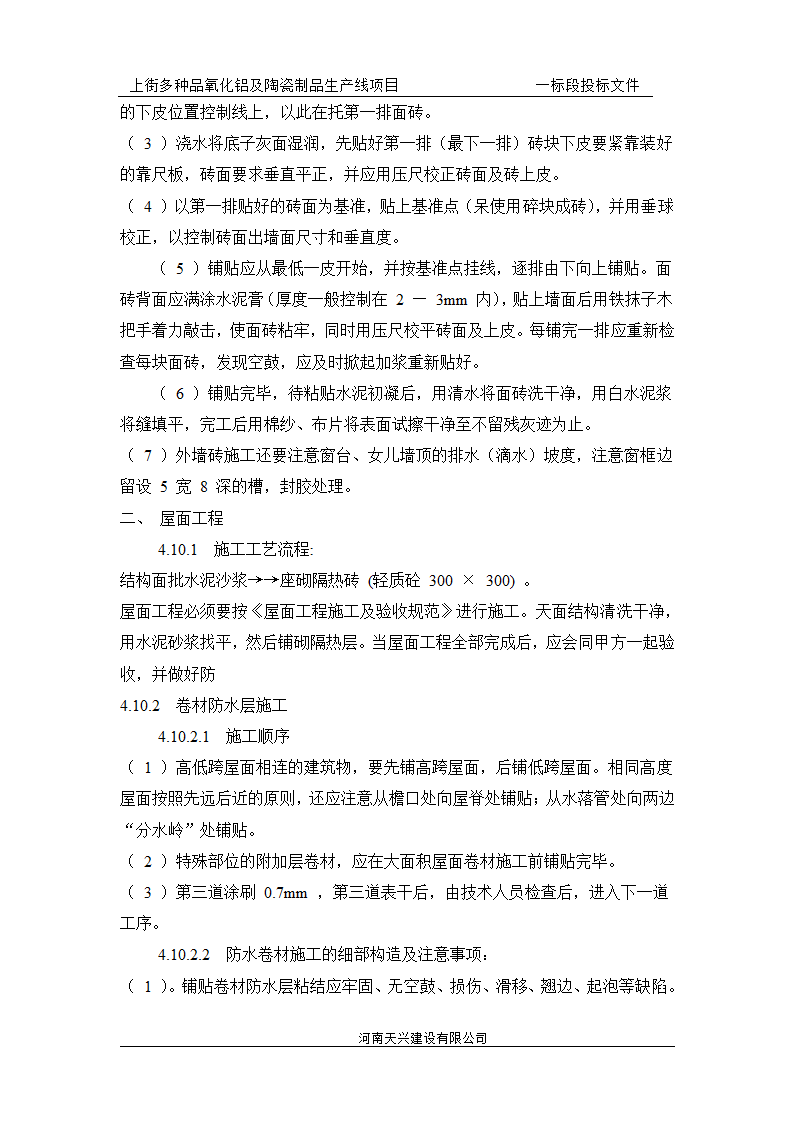 某地四层砖混结构办公楼施工组织设计.doc第14页