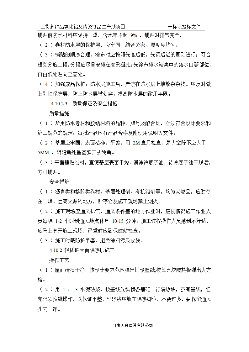 某地四层砖混结构办公楼施工组织设计.doc第15页