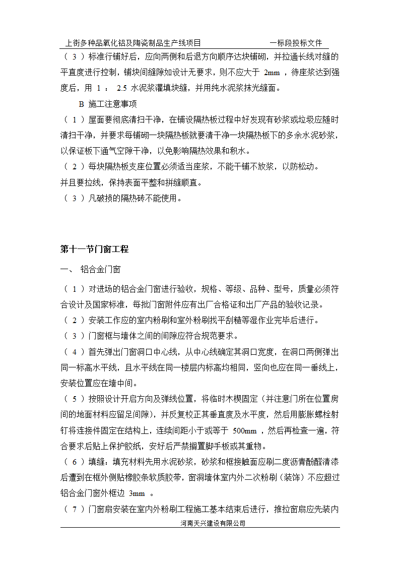 某地四层砖混结构办公楼施工组织设计.doc第16页