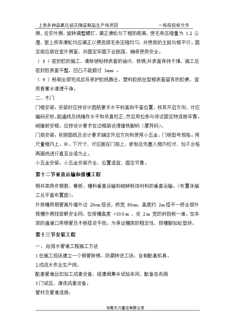 某地四层砖混结构办公楼施工组织设计.doc第17页