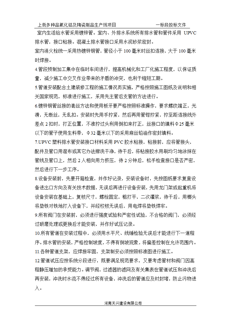 某地四层砖混结构办公楼施工组织设计.doc第18页