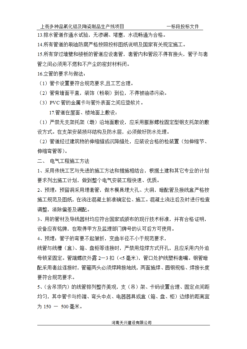 某地四层砖混结构办公楼施工组织设计.doc第19页