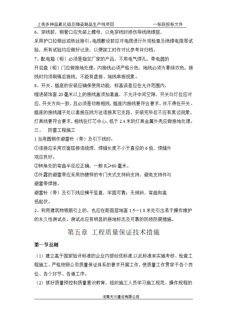 某地四层砖混结构办公楼施工组织设计.doc第20页