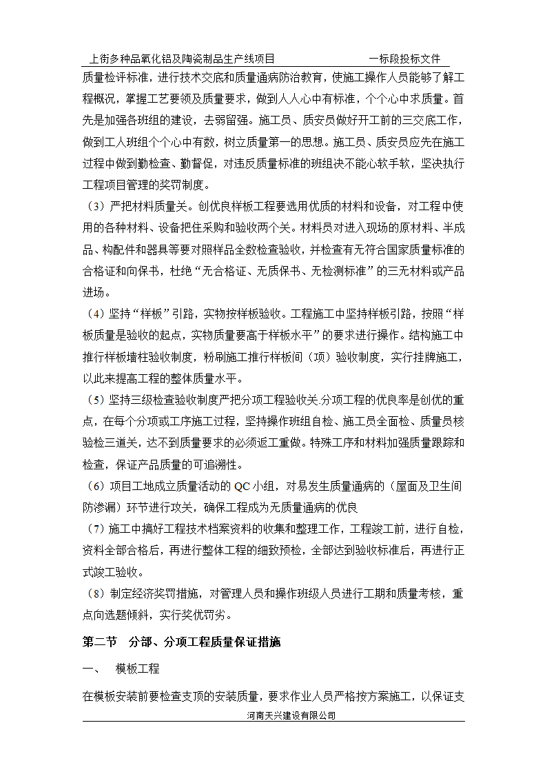 某地四层砖混结构办公楼施工组织设计.doc第21页