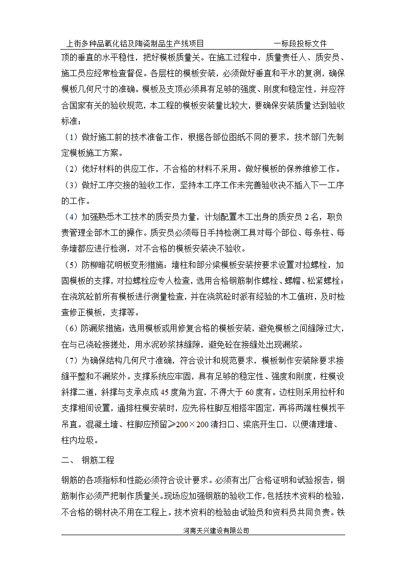 某地四层砖混结构办公楼施工组织设计.doc第22页