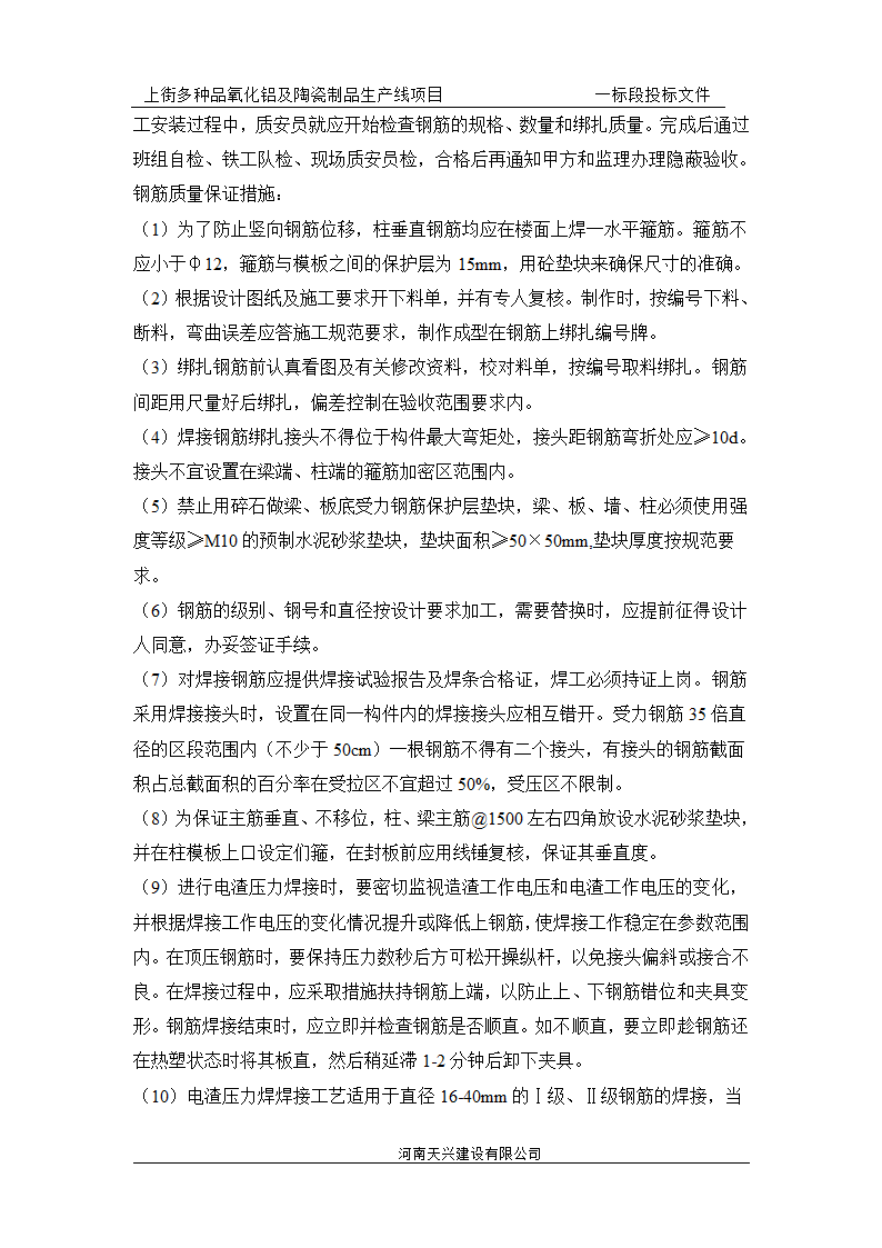 某地四层砖混结构办公楼施工组织设计.doc第23页