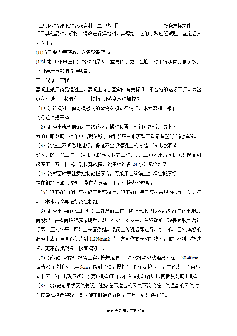 某地四层砖混结构办公楼施工组织设计.doc第24页