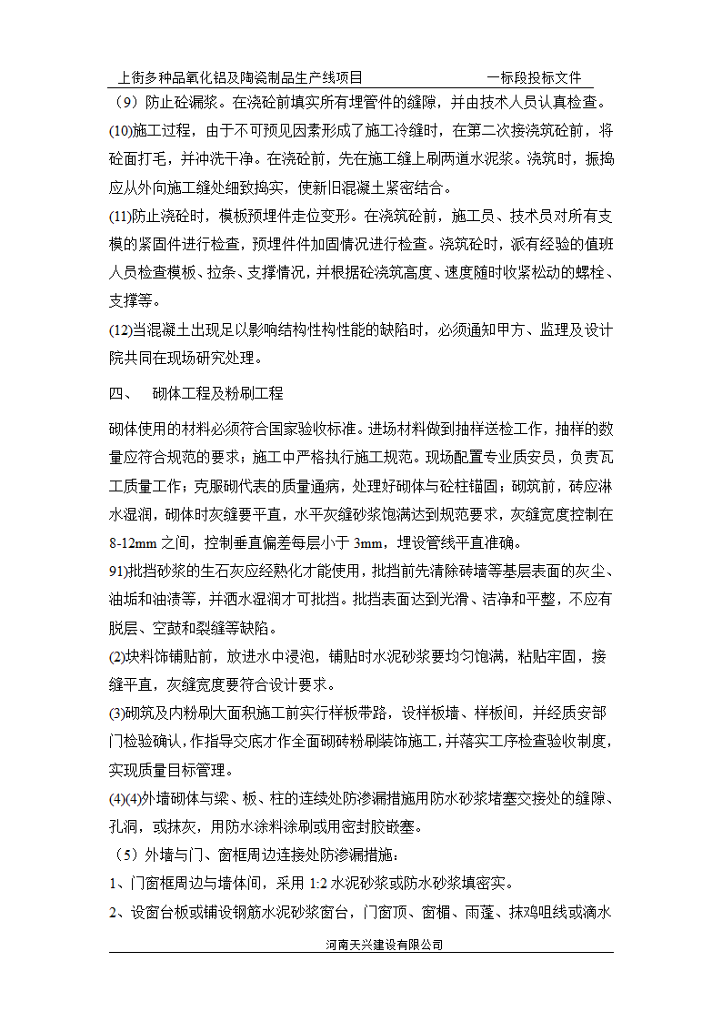 某地四层砖混结构办公楼施工组织设计.doc第25页