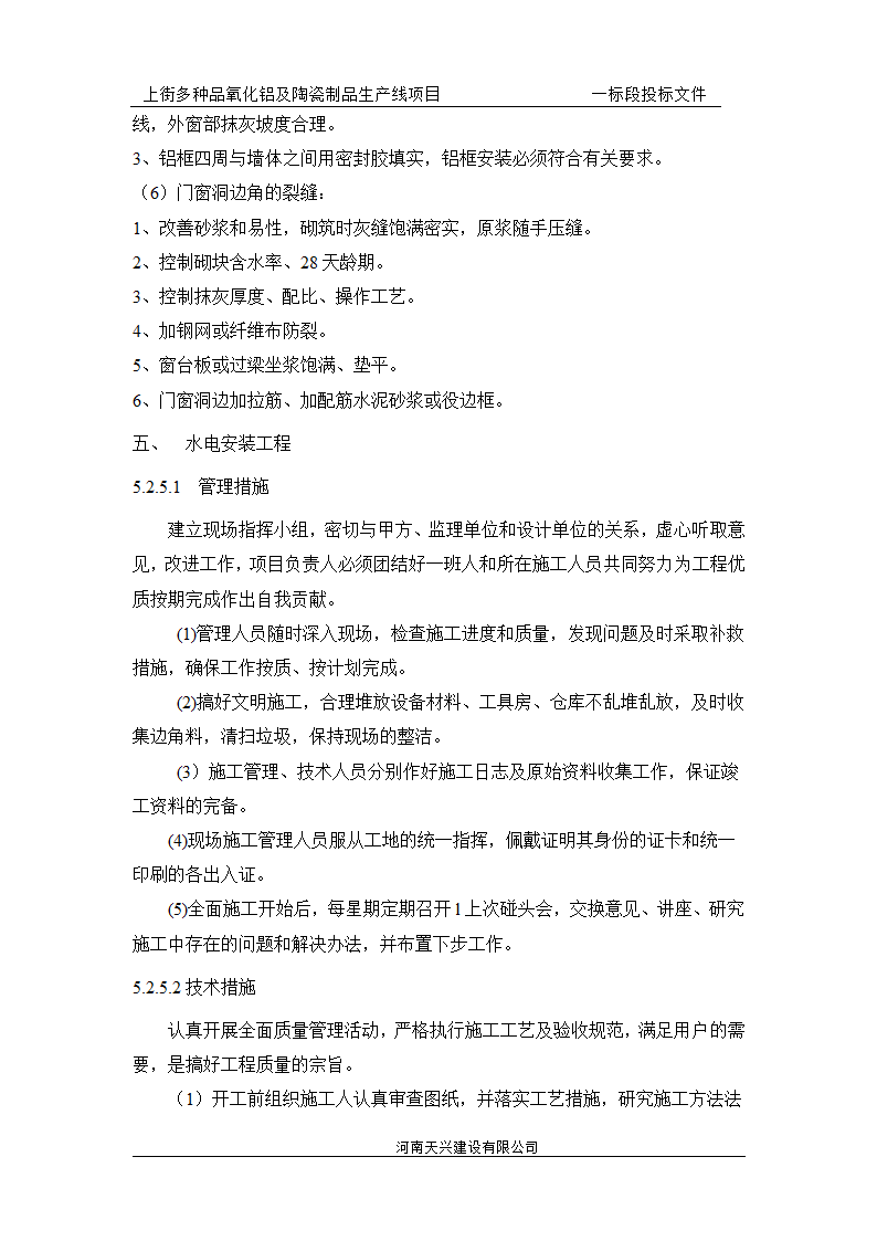 某地四层砖混结构办公楼施工组织设计.doc第26页