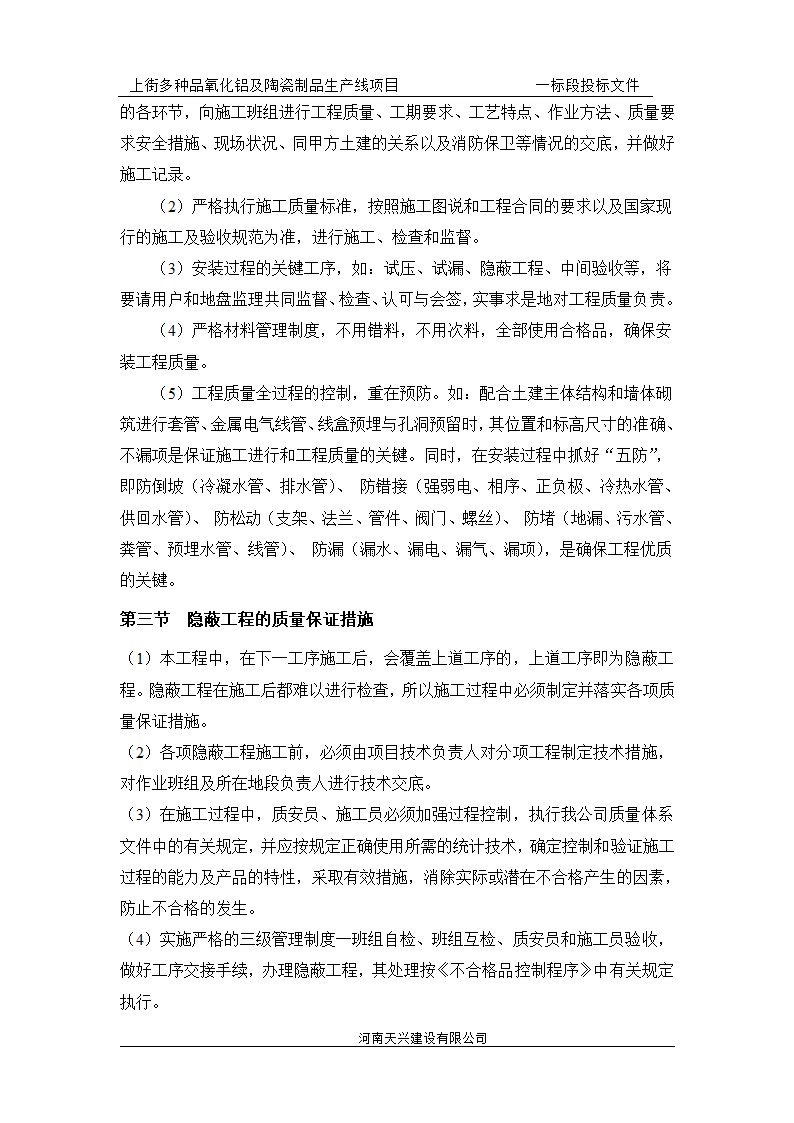 某地四层砖混结构办公楼施工组织设计.doc第27页