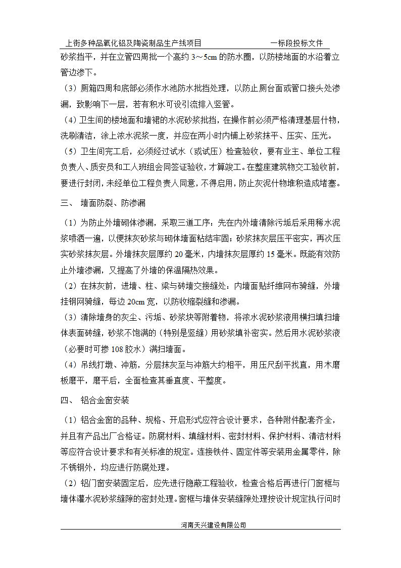 某地四层砖混结构办公楼施工组织设计.doc第29页