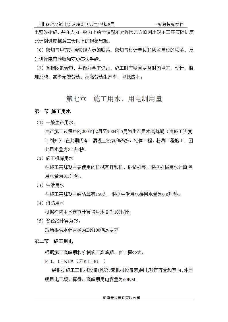 某地四层砖混结构办公楼施工组织设计.doc第31页