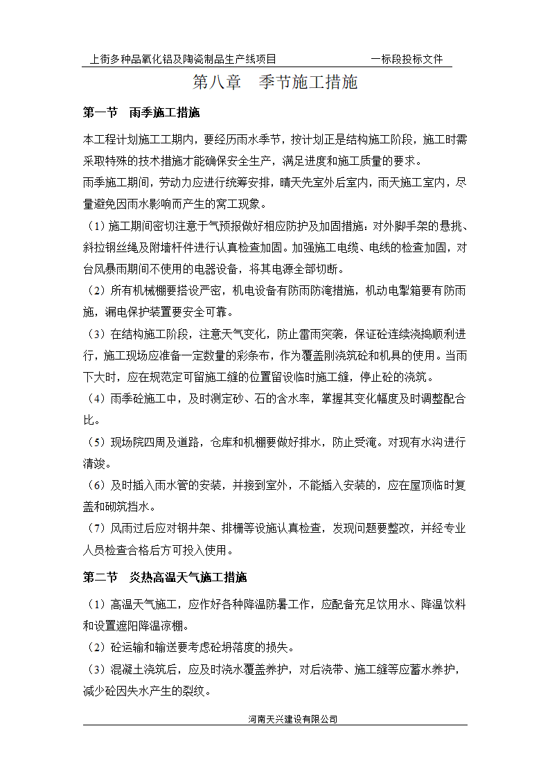 某地四层砖混结构办公楼施工组织设计.doc第32页