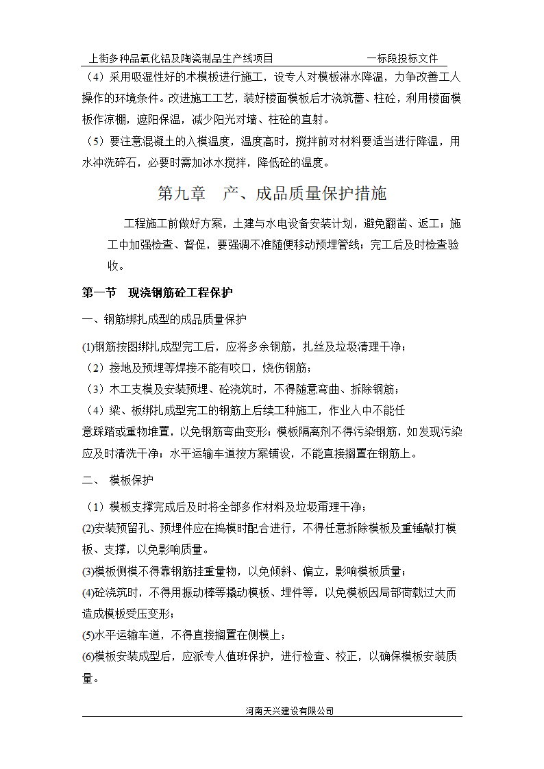 某地四层砖混结构办公楼施工组织设计.doc第33页