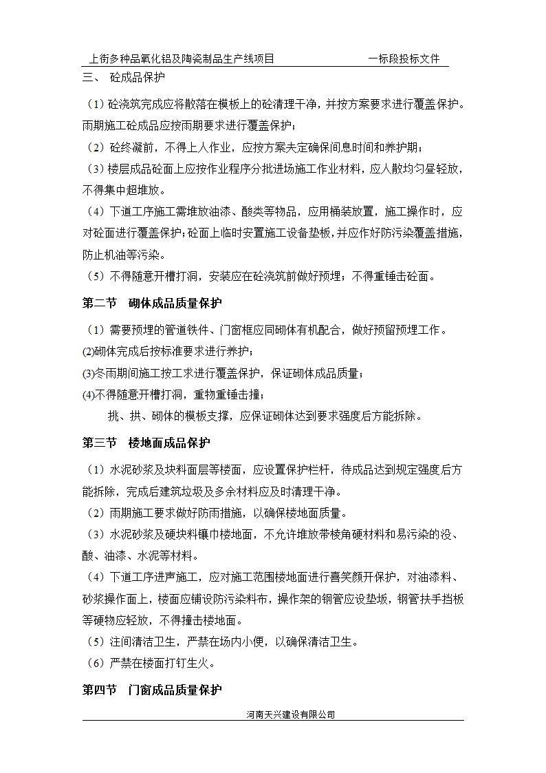 某地四层砖混结构办公楼施工组织设计.doc第34页