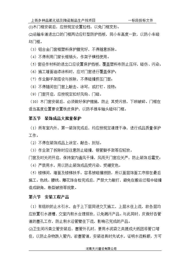 某地四层砖混结构办公楼施工组织设计.doc第35页