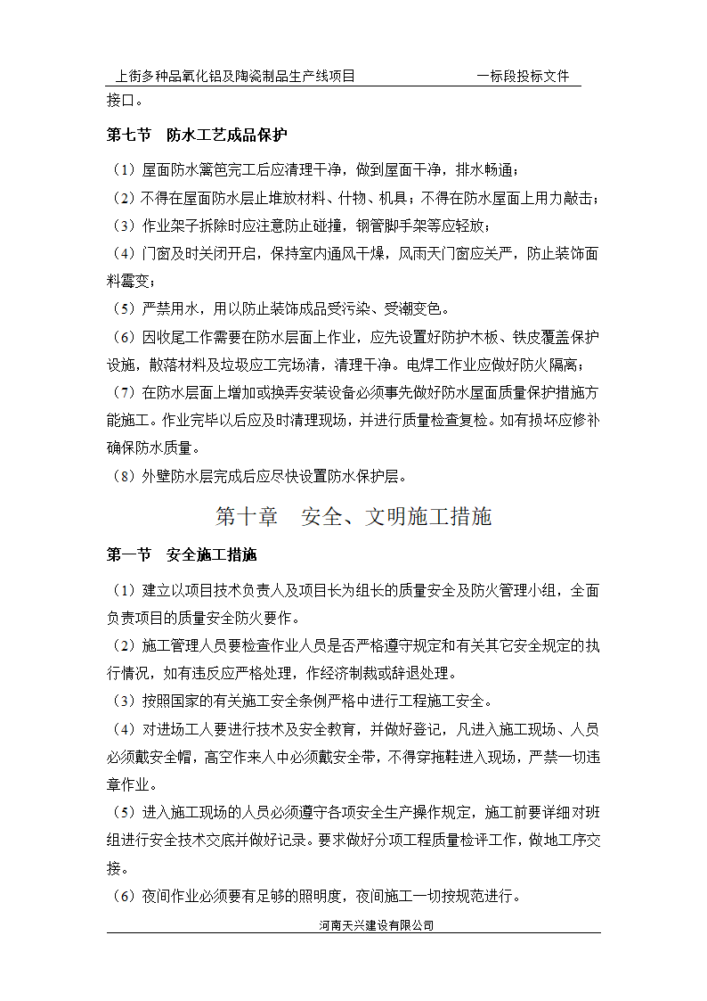 某地四层砖混结构办公楼施工组织设计.doc第36页