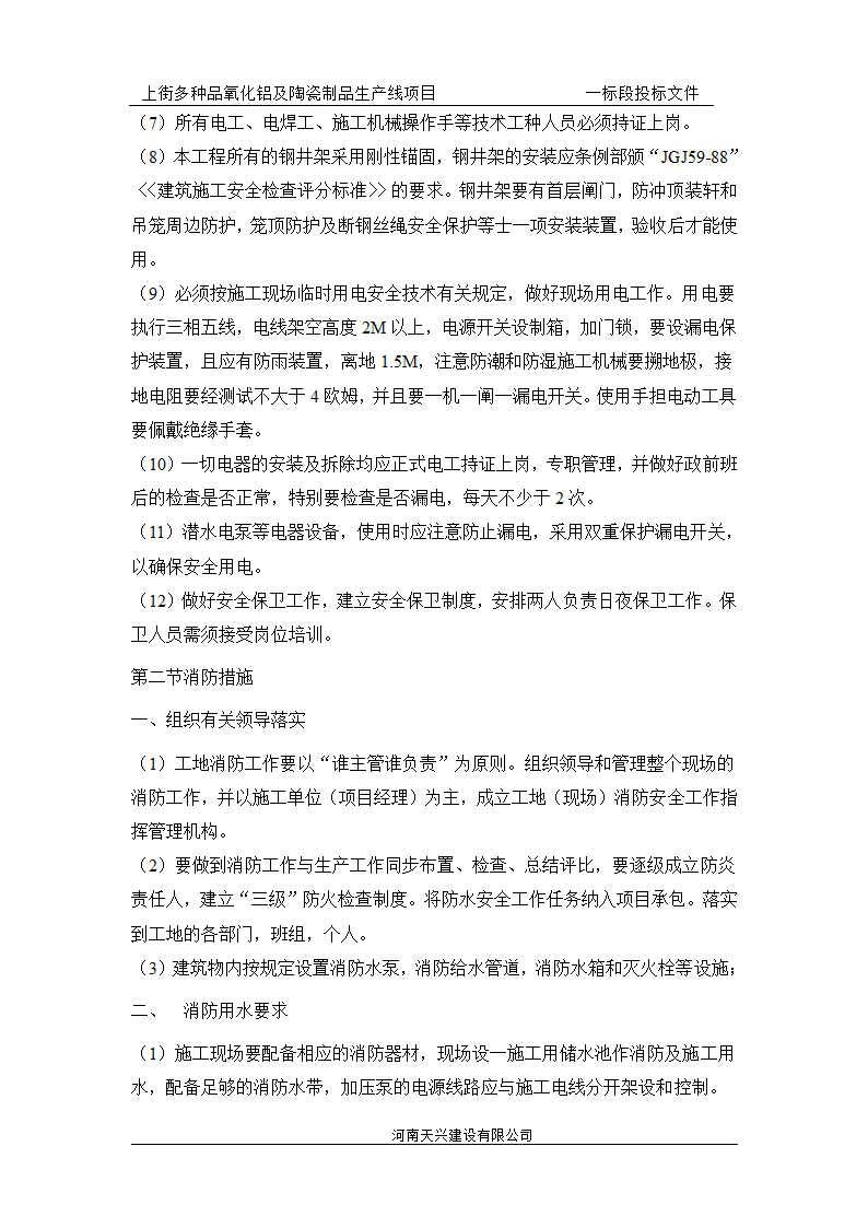 某地四层砖混结构办公楼施工组织设计.doc第37页