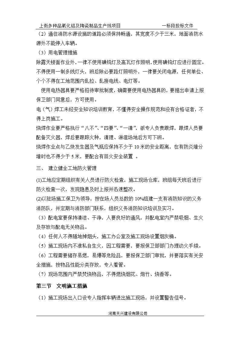 某地四层砖混结构办公楼施工组织设计.doc第38页