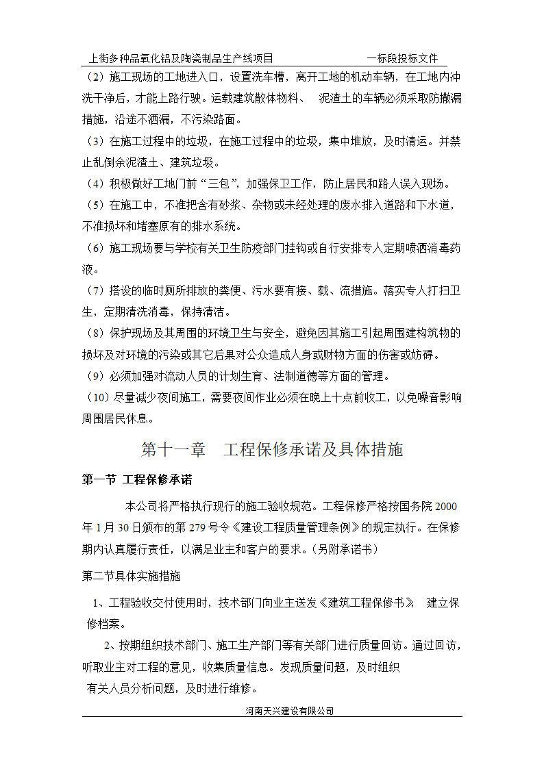 某地四层砖混结构办公楼施工组织设计.doc第39页