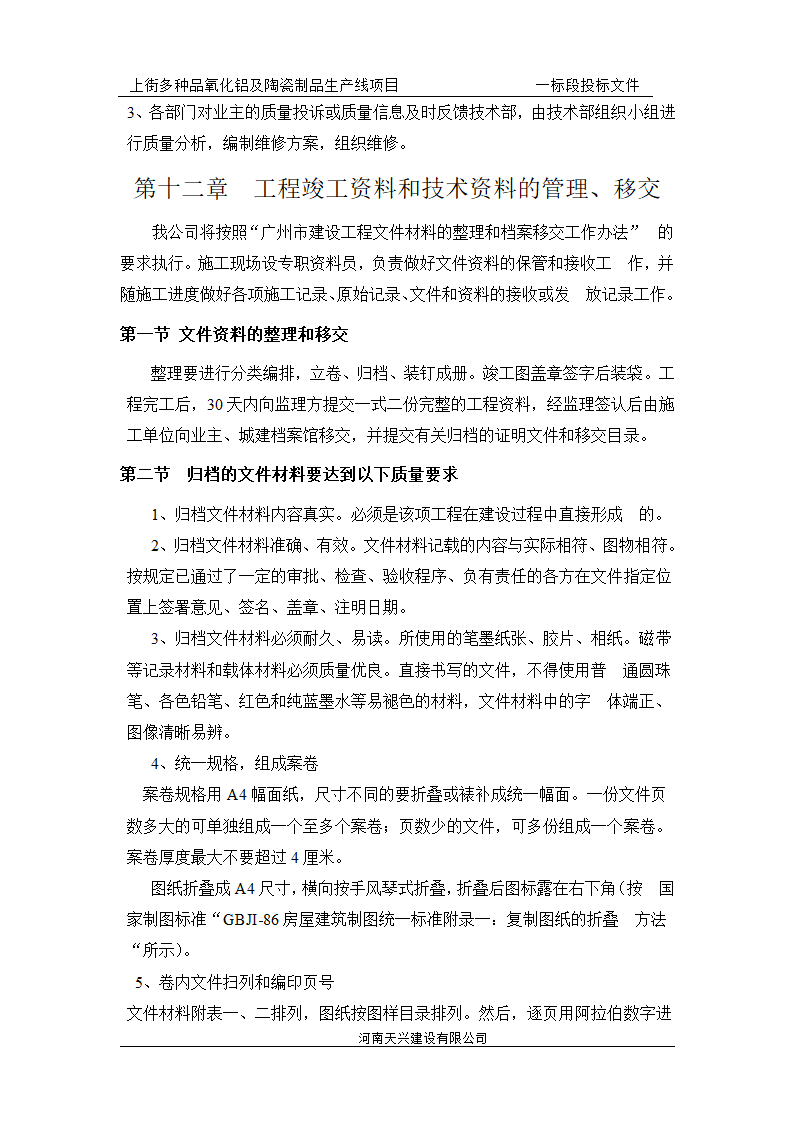 某地四层砖混结构办公楼施工组织设计.doc第40页