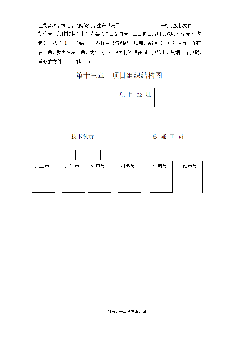 某地四层砖混结构办公楼施工组织设计.doc第41页