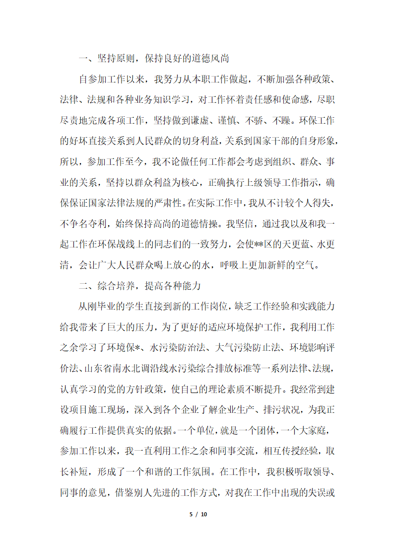 2018年办公室主任德能勤绩廉个人总结三篇.docx第5页