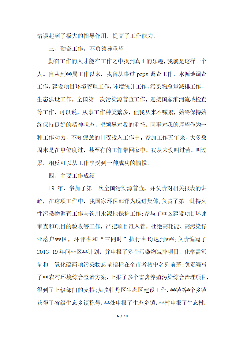 2018年办公室主任德能勤绩廉个人总结三篇.docx第6页