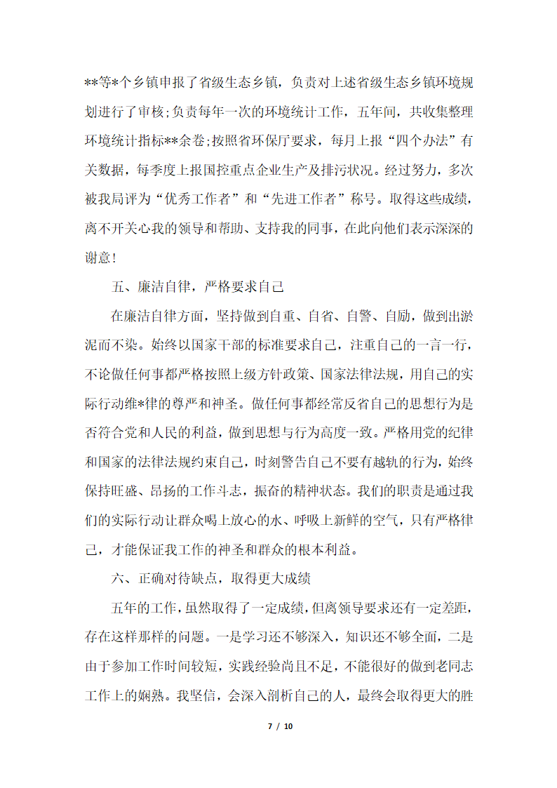 2018年办公室主任德能勤绩廉个人总结三篇.docx第7页