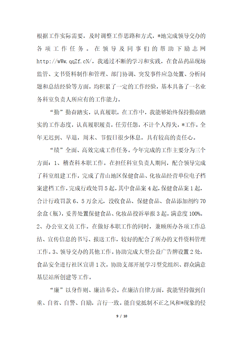 2018年办公室主任德能勤绩廉个人总结三篇.docx第9页