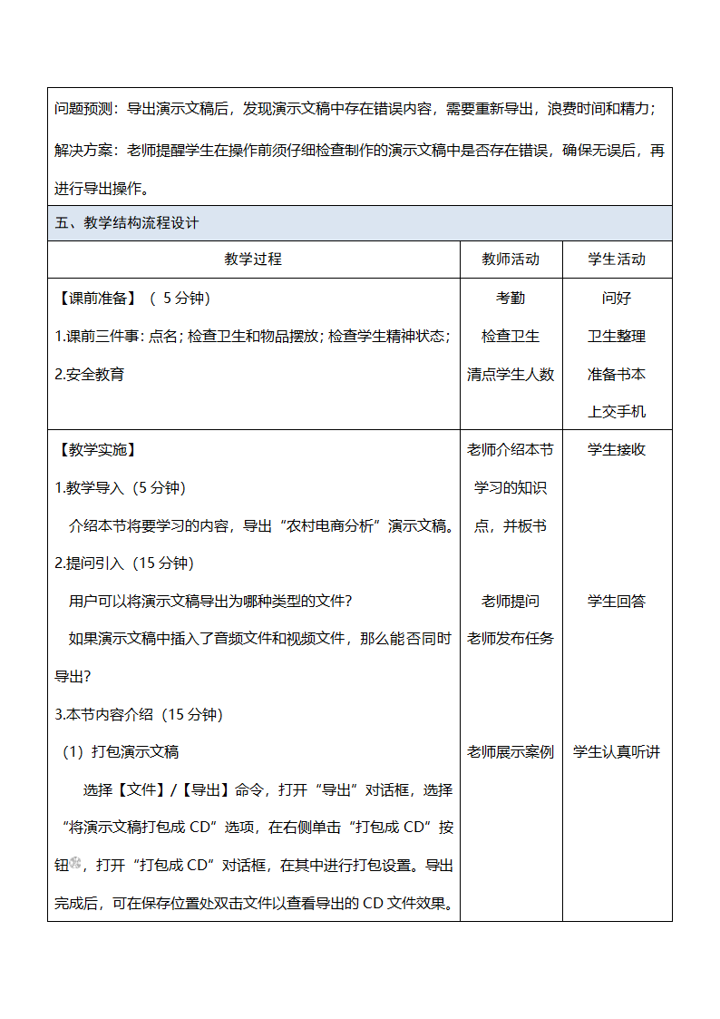 中职《Office办公软件应用（慕课版）》（人邮版·2023） 课题58-导出演示文稿 教案（表格式）.doc第2页