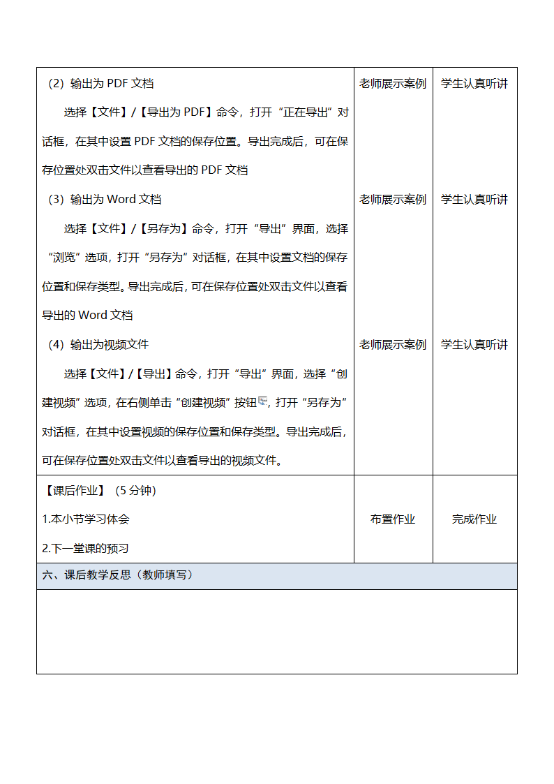 中职《Office办公软件应用（慕课版）》（人邮版·2023） 课题58-导出演示文稿 教案（表格式）.doc第3页