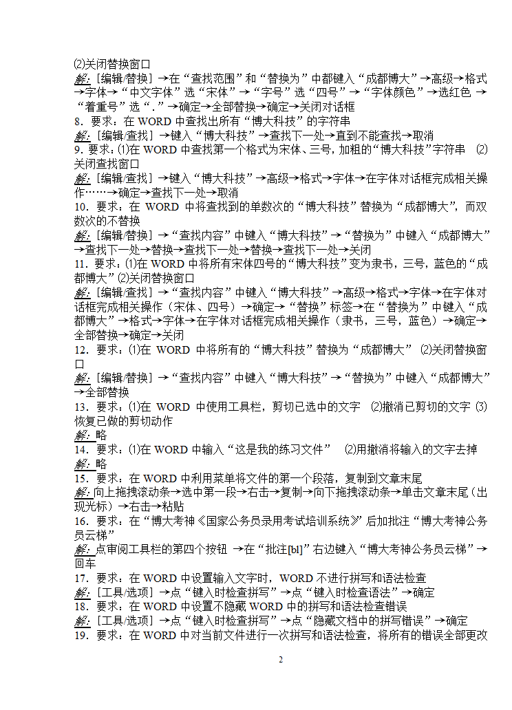 2013年职称计算机考试Word 003 模块第2页