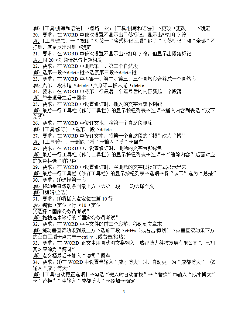 2013年职称计算机考试Word 003 模块第3页