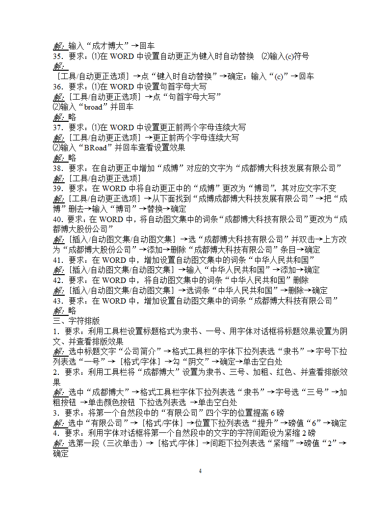 2013年职称计算机考试Word 003 模块第4页