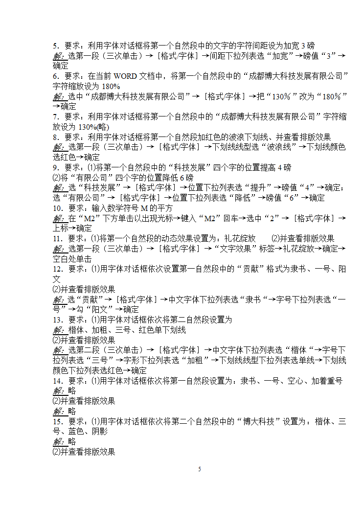 2013年职称计算机考试Word 003 模块第5页