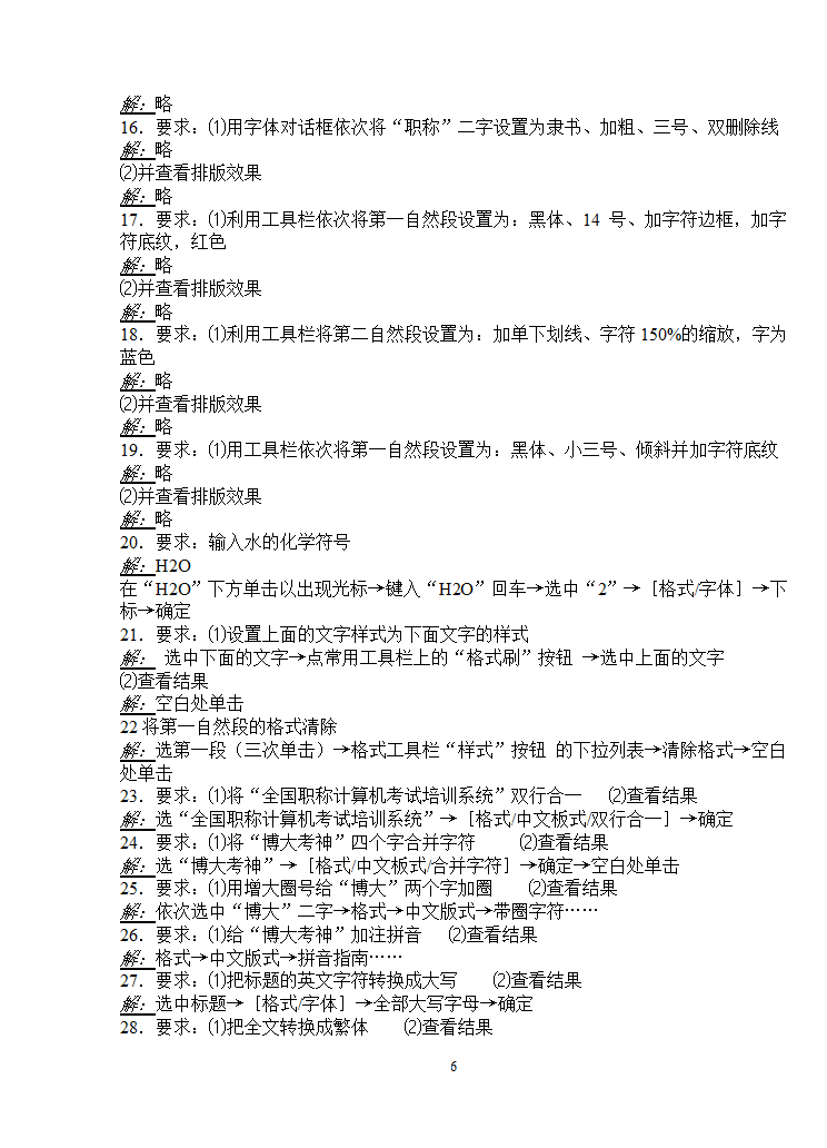 2013年职称计算机考试Word 003 模块第6页