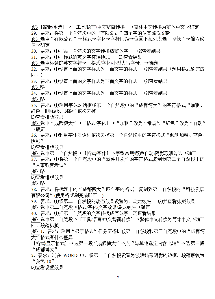 2013年职称计算机考试Word 003 模块第7页