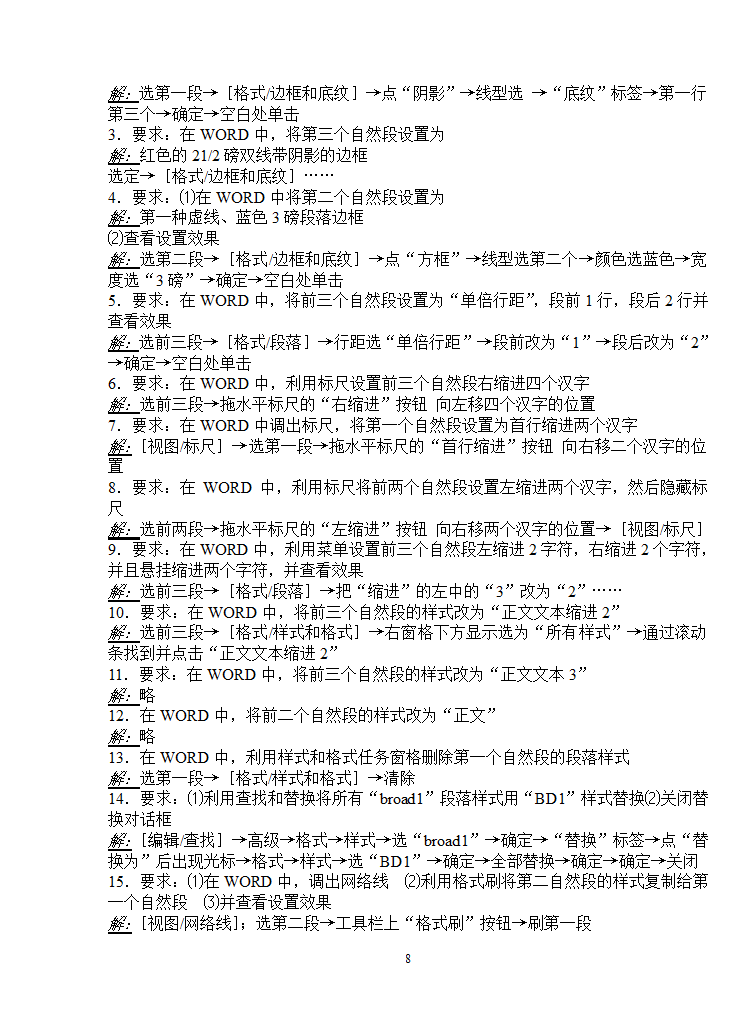 2013年职称计算机考试Word 003 模块第8页