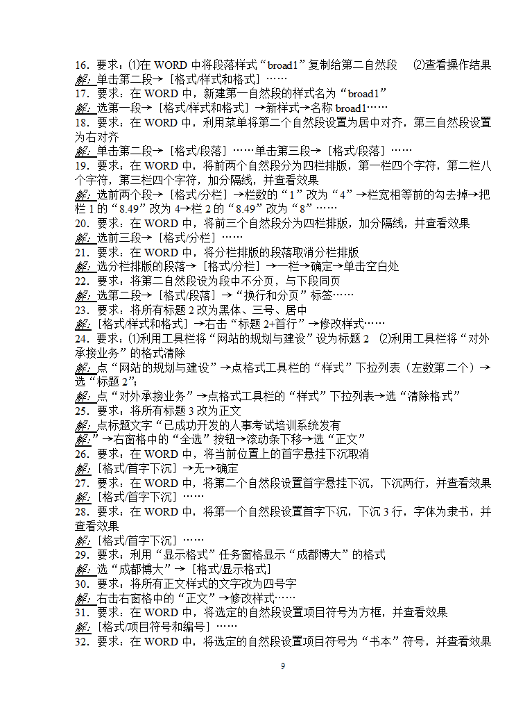 2013年职称计算机考试Word 003 模块第9页