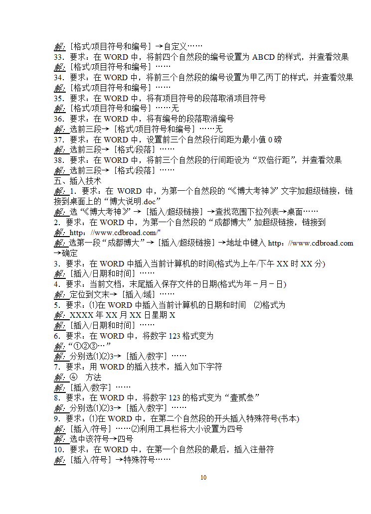 2013年职称计算机考试Word 003 模块第10页