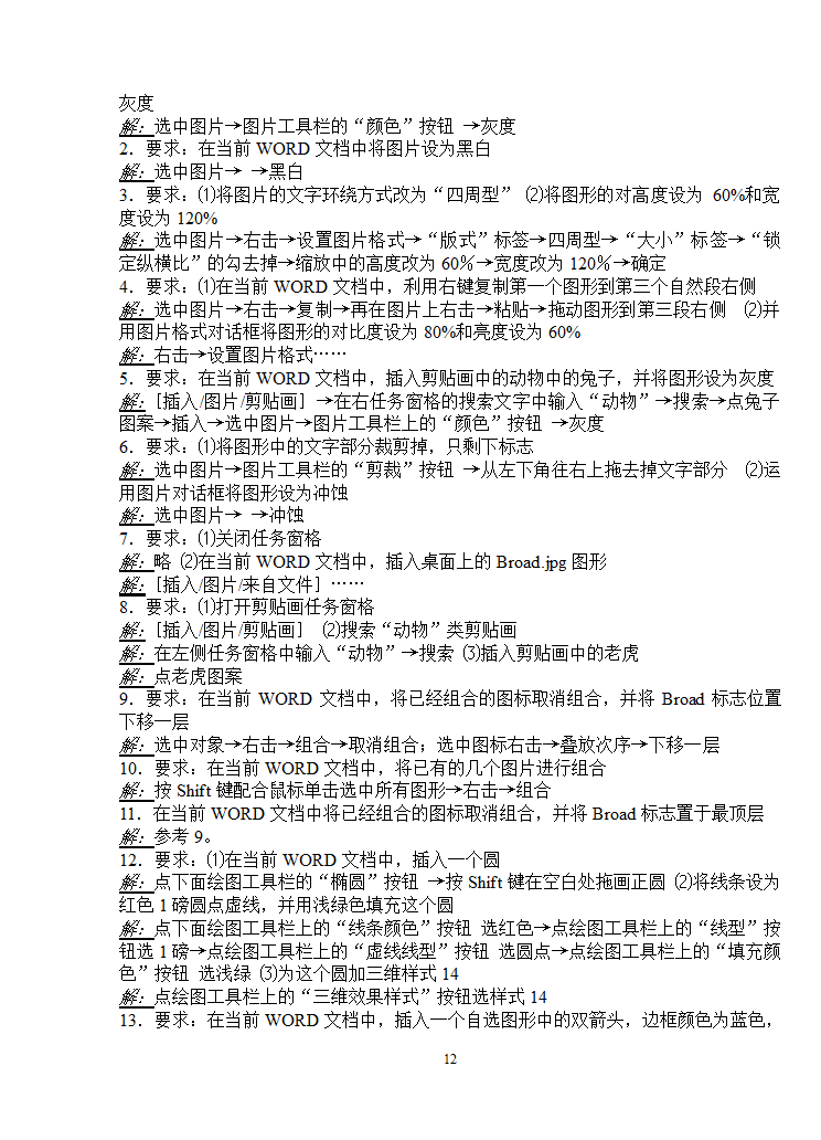 2013年职称计算机考试Word 003 模块第12页